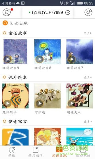 听宝 听宝app