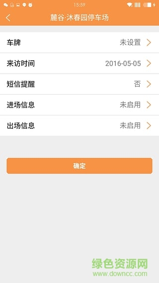 湖南乐泊停车 v3.0.6 安卓版2