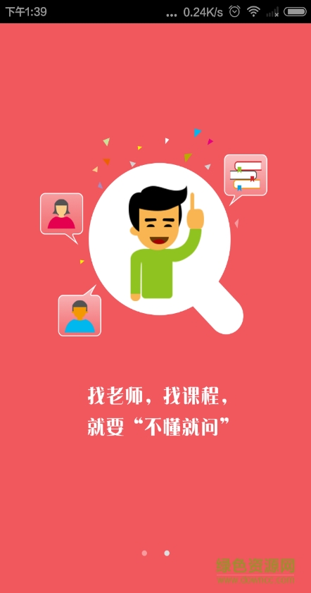 不懂就问软件 v3.1.5 安卓版0