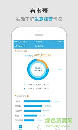 e笔记(商品销售记录) v1.3.1 安卓版0