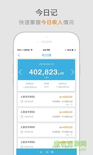 e笔记(商品销售记录) v1.3.1 安卓版2