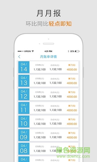 e笔记(商品销售记录) v1.3.1 安卓版1