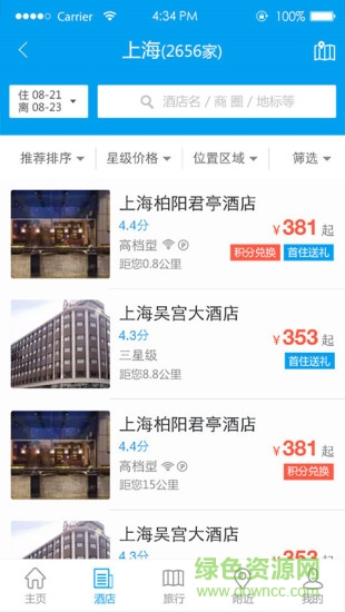 纷享旅行 v1.0.2.0 安卓版0