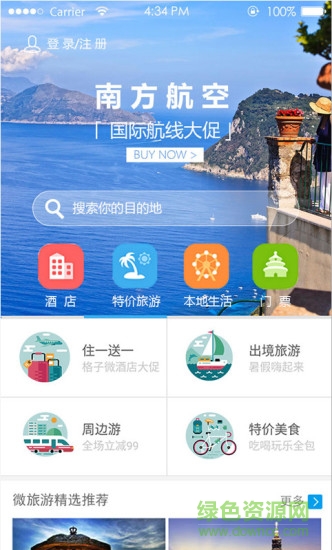 纷享旅行 v1.0.2.0 安卓版1