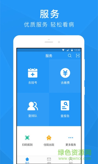 深圳智慧医院 v1.0 安卓版0