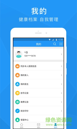 深圳智慧医院 v1.0 安卓版2