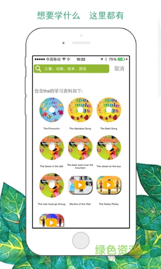 绘本树少儿英语 v1.1.8 安卓版1