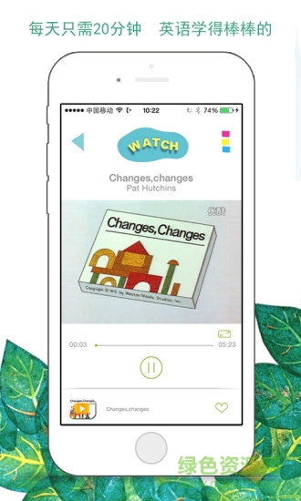 绘本树少儿英语 v1.1.8 安卓版3