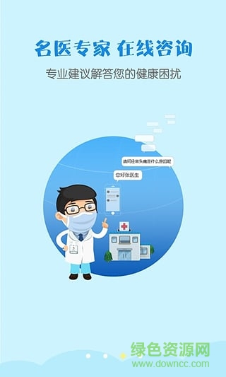 健时康(手机问诊) v4.1.3.0728 安卓版2