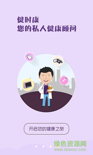 健时康(手机问诊) v4.1.3.0728 安卓版3