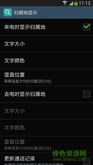 归属来电显 v16.56 安卓版1