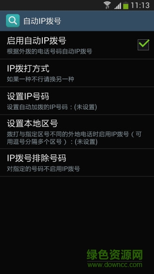 归属来电显 v16.56 安卓版0