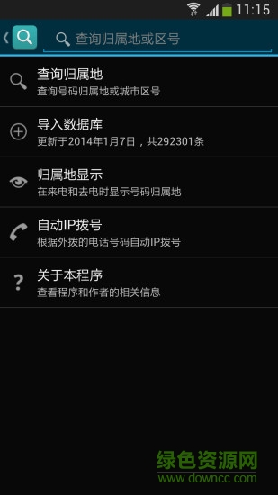 归属来电显 v16.56 安卓版2