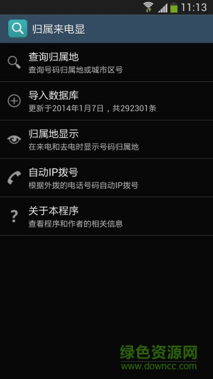 归属来电显 v16.56 安卓版3