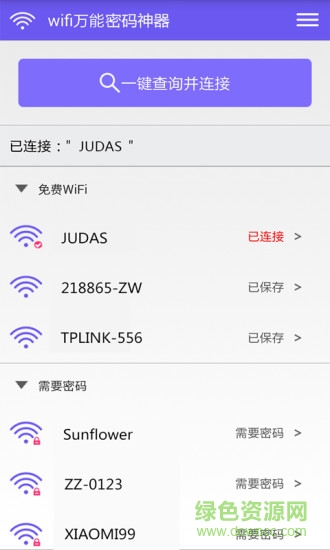 wifi万能密码神器 v1.4 安卓版1