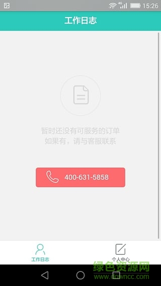 58月嫂 v1.0.0 安卓版1