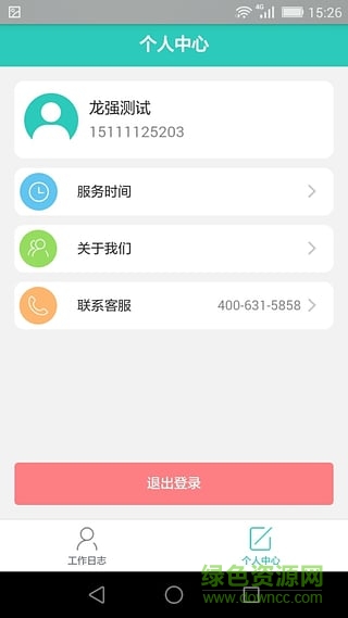 58月嫂 v1.0.0 安卓版3
