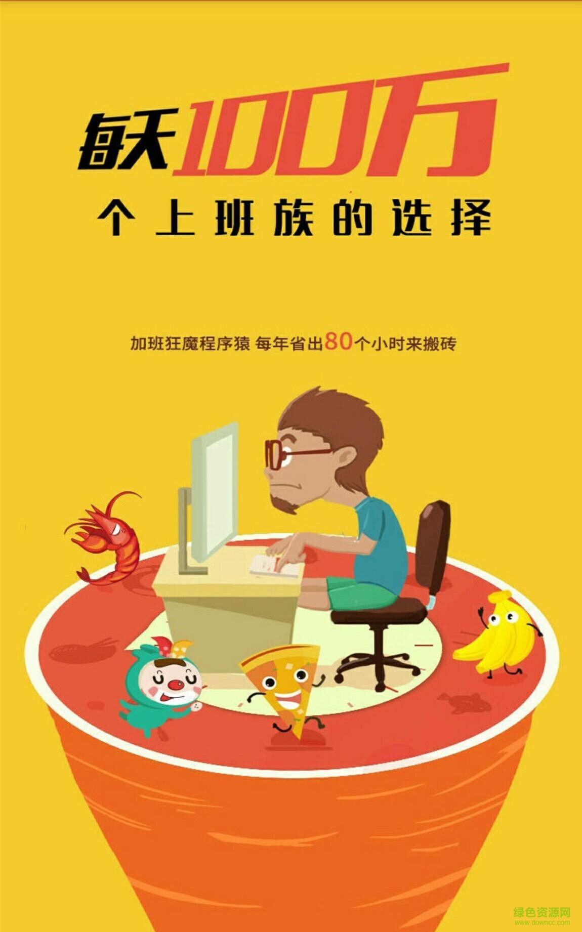 365外卖(新疆同城外卖) v5.0 安卓版0