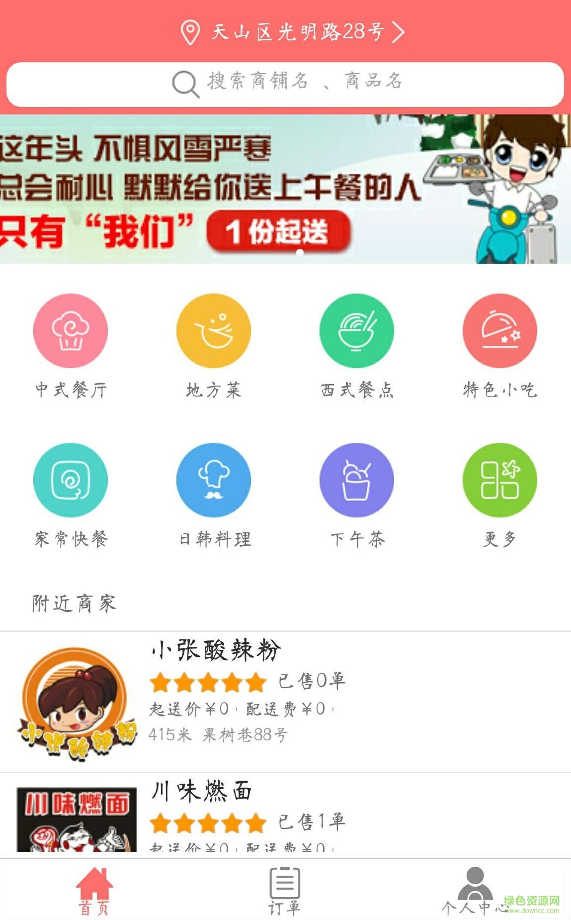 365外卖(新疆同城外卖) v5.0 安卓版2