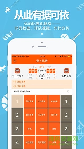 篮球客直播手机版 v1.8.4 安卓版0