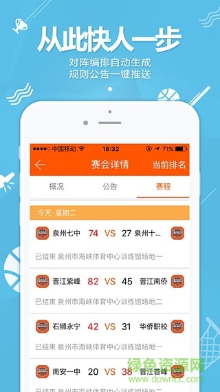 篮球客直播手机版 v1.8.4 安卓版2