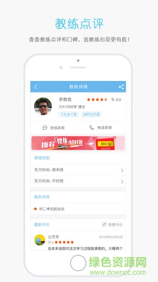 驾校管家官方版 v1.2.28 安卓版1