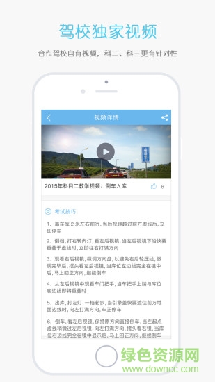 驾校管家官方版 v1.2.28 安卓版2