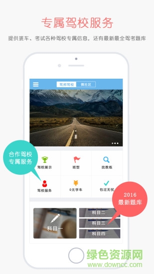 驾校管家官方版 v1.2.28 安卓版3