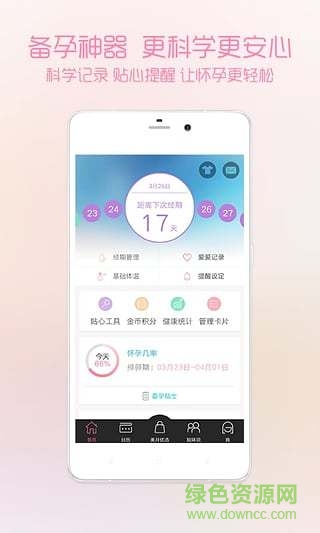 大姨吗ios版 v6.7.0 iPhone越狱版3