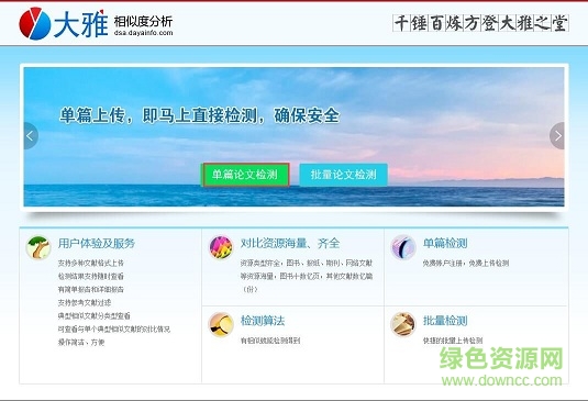 大雅论文检测系统 大雅论文检测系统