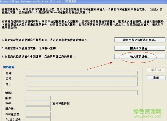 xmlspy2011注册机使用说明
