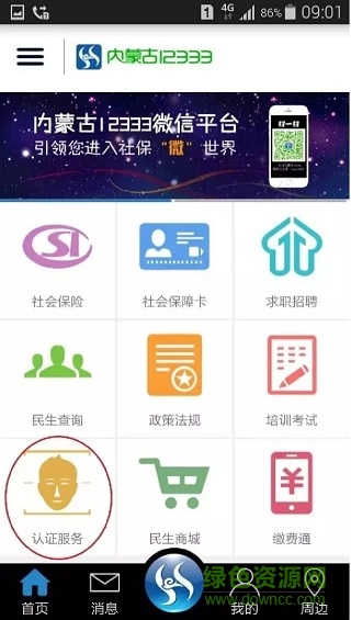 内蒙古人脸认证软件 内蒙古人脸认证app