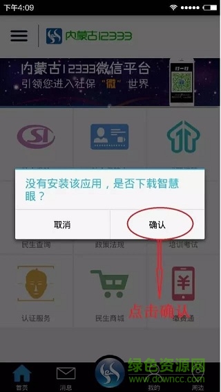 内蒙古人脸认证12333 内蒙古人脸认证下载app