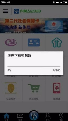 内蒙古人脸认证软件 内蒙古12333人脸认证app
