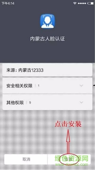内蒙古人脸认证12333 内蒙古人脸认证下载app