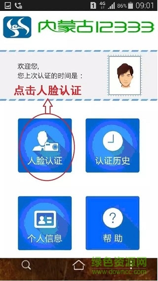 内蒙古人脸认证客户端 内蒙古12333人脸认证app