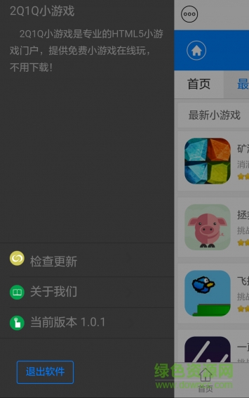 2Q1Q小游戏手机版