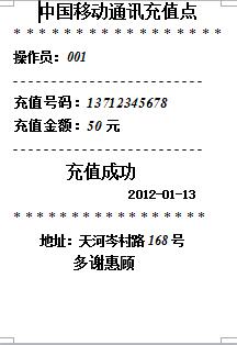 58mm打印机小票样板 爱宝58mm打印机小票样板