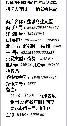 58热敏票据打印机模板 爱宝58mm打印机小票样板