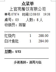 58mm打印机小票样板 58热敏票据打印机模板