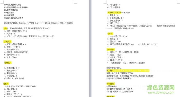 火影忍者格斗出招表
