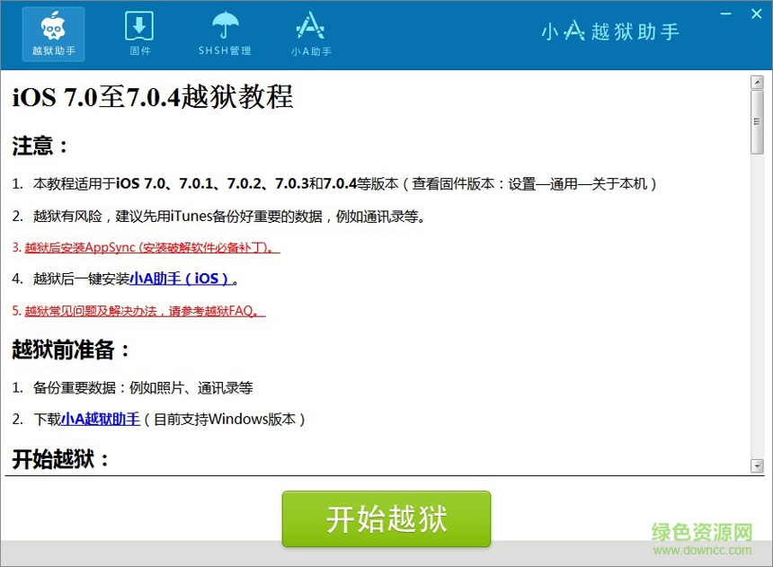 小a越狱助手教程