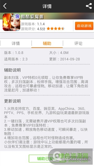 酷酷爱魔兽叉叉助手 v3.0.8 安卓最新版0