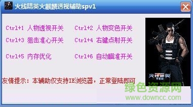 火线精英火麒麟透视辅助 vsp17 最新免费版0