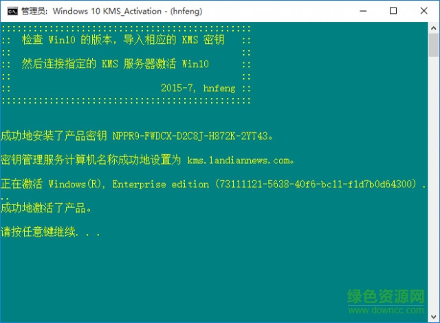 win10专业版激活工具 绿色版0