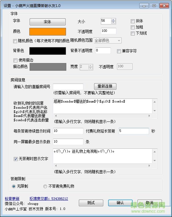 火猫TV答谢水友插件 V1.0 免费版0