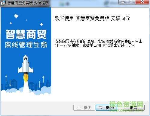 智慧商贸进销存免费版 v9.8.0 官方最新版0