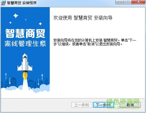 智慧商贸进销存专业版 v6.0.0 官方最新版0