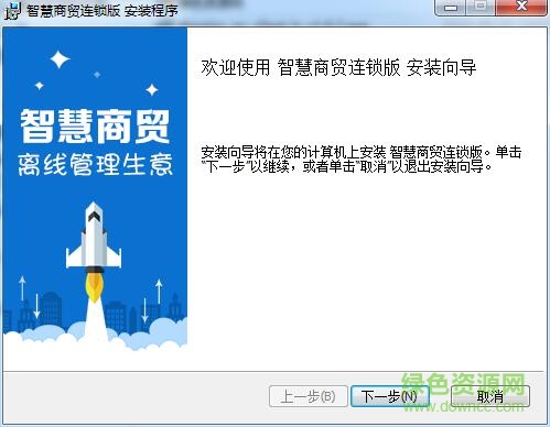 智慧商贸进销存连锁版 v6.0.0 官方pc版0