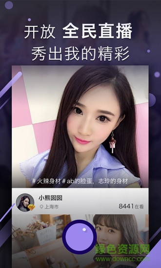 爱奇艺奇秀直播间ios版 v8.3.1 iPhone版0
